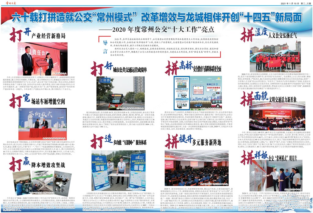 10_常州公交報(bào)二三版雙通拼彩_ps_00.jpg