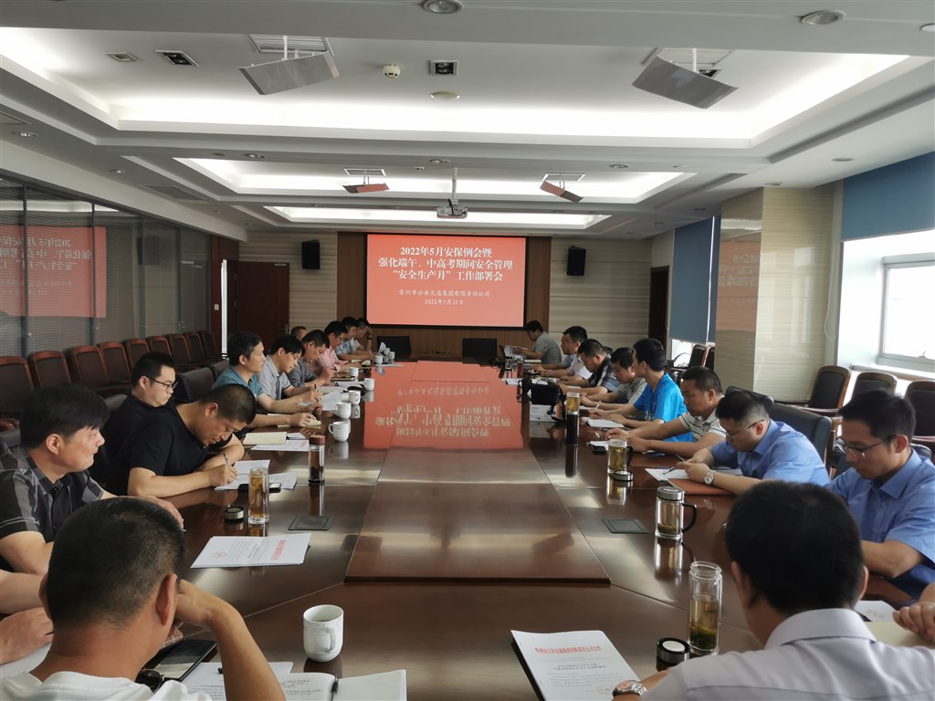 安全生產(chǎn)月動(dòng)員部署.jpg 安全生產(chǎn)月動(dòng)員部署.jpg