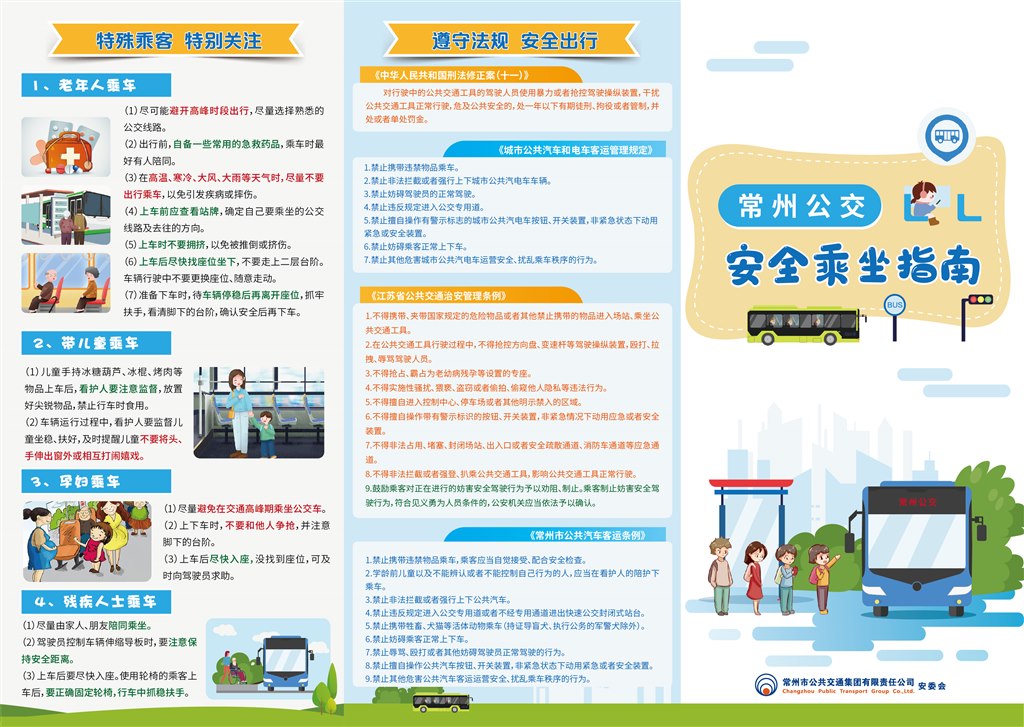 新版安全乘車(chē)指南.jpg 新版安全乘車(chē)指南.jpg