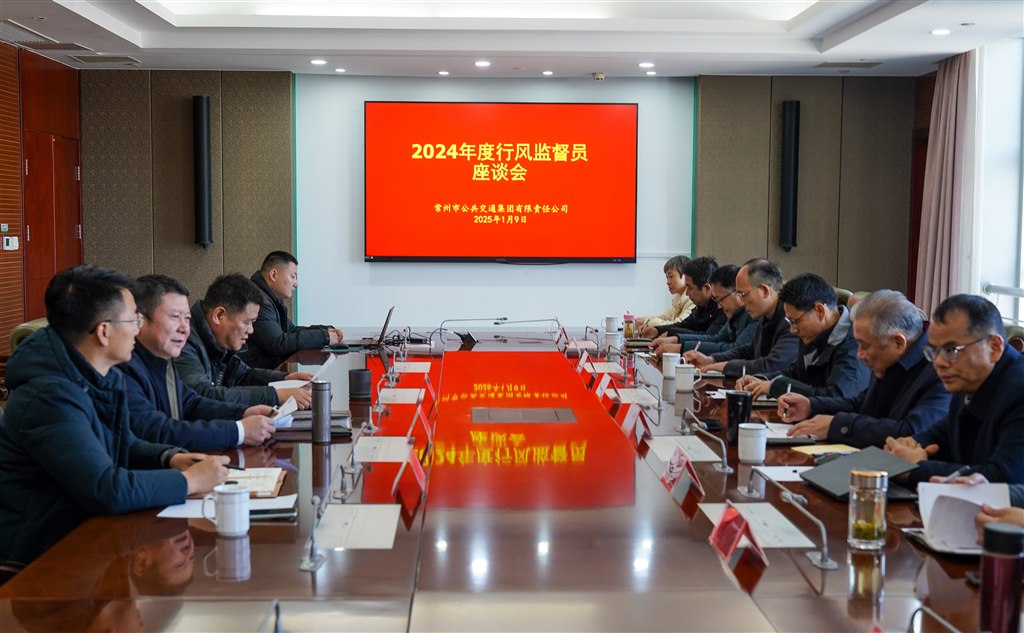 2024年度行風(fēng)監(jiān)督員會(huì)議.jpg 2024年度行風(fēng)監(jiān)督員會(huì)議.jpg